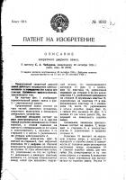 Секретный дверной замок Секретный дверной замок