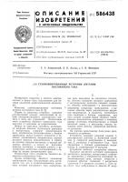 Стабилизированный источник питания постоянного тока Стабилизированный источник питания постоянного тока