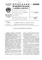 Пресс для волокнистых материалов Пресс для волокнистых материалов