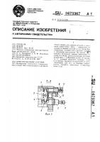 Приспособление-спутник Приспособление-спутник