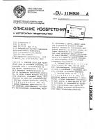 Рабочий орган для разрушения льда на дорожном покрытии Рабочий орган для разрушения льда на дорожном покрытии