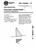 Способ сопряжения бетонной плотины со скальным основанием Способ сопряжения бетонной плотины со скальным основанием