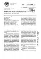 Противоселевое устройство Противоселевое устройство