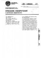 Устройство для контроля системы электропитания Устройство для контроля системы электропитания