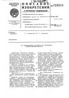 Двухканальное устройство для управления технологическим объектом Двухканальное устройство для управления технологическим объектом