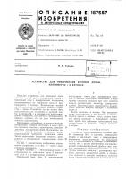 Патент ссср 187557 Патент ссср 187557