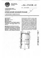 Каркасно-пластинчатая крепь Каркасно-пластинчатая крепь
