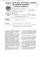 Направляющее устройство для магнитной ленты Направляющее устройство для магнитной ленты