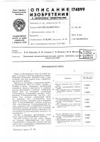 Фунгицидная смесь