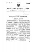 Прибор сигнализации начала обледенения самолета Прибор сигнализации начала обледенения самолета