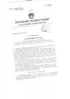 Патент ссср 156262 Патент ссср 156262