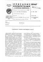 Синхронный самонастраивающийся фильтр Синхронный самонастраивающийся фильтр