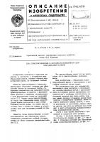Приспособление к косилкам-плющилкам для образования валков Приспособление к косилкам-плющилкам для образования валков