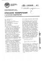 Система управления вибростендом Система управления вибростендом