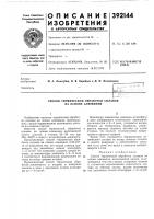 Способ термической обработки сплавов на основе алюминия Способ термической обработки сплавов на основе алюминия
