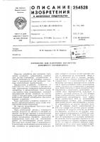 Патент ссср  254528