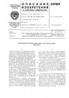 Электрофотографический светочувствительный Электрофотографический светочувствительный