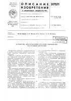 Устройство для испытания агрегатов гидросистем летательных аппаратов Устройство для испытания агрегатов гидросистем летательных аппаратов