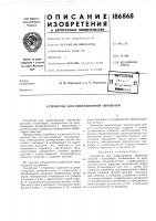 Устройство для вибрационной обработки