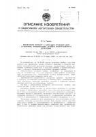 Вытяжной прибор с круглым гребнем для суконных прядильных машин непрерывного действия Вытяжной прибор с круглым гребнем для суконных прядильных машин непрерывного действия