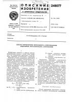 Способ определения переходного сопротивления подземных металлических сооружений Способ определения переходного сопротивления подземных металлических сооружений