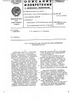 Устройство для управления дистанционным переключателем Устройство для управления дистанционным переключателем