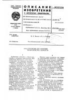 Устройство для тарировки пневмати-ческих элементов Устройство для тарировки пневмати-ческих элементов
