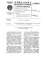 Устройство для автоматической сборки многоузлового изделия Устройство для автоматической сборки многоузлового изделия
