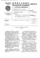 Защитное устройство вакуумной системы Защитное устройство вакуумной системы