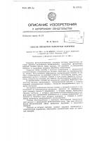 Способ обработки замкнутых контуров Способ обработки замкнутых контуров