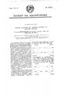 Способ получения p-p-диамино-стильбен-0-0'-дисульфокислоты Способ получения p-p-диамино-стильбен-0-0'-дисульфокислоты