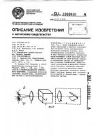 Спектроанализатор оптического излучения Спектроанализатор оптического излучения