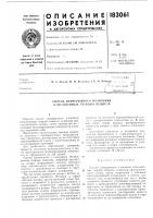 Патент ссср 183061 Патент ссср 183061