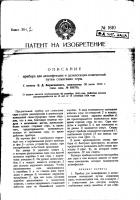 Прибор для дезинфекции и дезинсекции помещений путем сожигания серы Прибор для дезинфекции и дезинсекции помещений путем сожигания серы