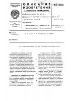 Модуляционный датчик аэродинамических углов Модуляционный датчик аэродинамических углов