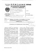 Патент ссср 169445 Патент ссср 169445