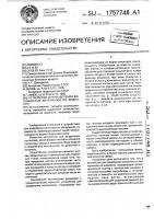 Устройство для выделения волокнистых материалов из жидкости Устройство для выделения волокнистых материалов из жидкости