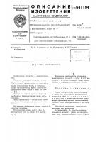 Чашка контровочная Чашка контровочная