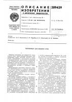 Плотномер для жидких сред