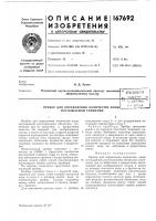 Патент ссср 167692 Патент ссср 167692