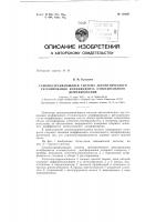 Патент ссср 154587 Патент ссср 154587