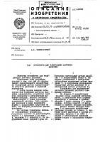 Устройство для тарирования датчиков давления Устройство для тарирования датчиков давления