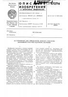 Устройство для определения момента равенства качающейся частоты заданному значению Устройство для определения момента равенства качающейся частоты заданному значению