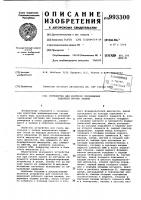 Устройство для контроля перемещения рабочего органа машины Устройство для контроля перемещения рабочего органа машины