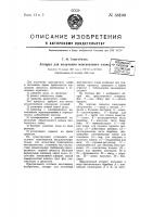 Аппарат для получения манганатного плава Аппарат для получения манганатного плава