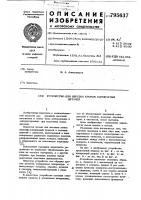 Устройство для обрезки кромоккоробчатых деталей Устройство для обрезки кромоккоробчатых деталей