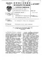 Устройство для предотвращения выноса пыли из трюма судна при погрузке пылящих материалов Устройство для предотвращения выноса пыли из трюма судна при погрузке пылящих материалов