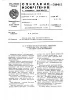 Устройство для рекуперативного торможения тягового двигателя постоянного тока с последовательным возбуждением Устройство для рекуперативного торможения тягового двигателя постоянного тока с последовательным возбуждением