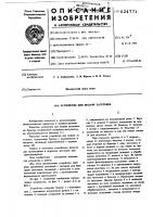 Устройство для подачи заготовок Устройство для подачи заготовок