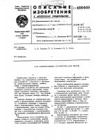Направляющее устройство для ленты Направляющее устройство для ленты